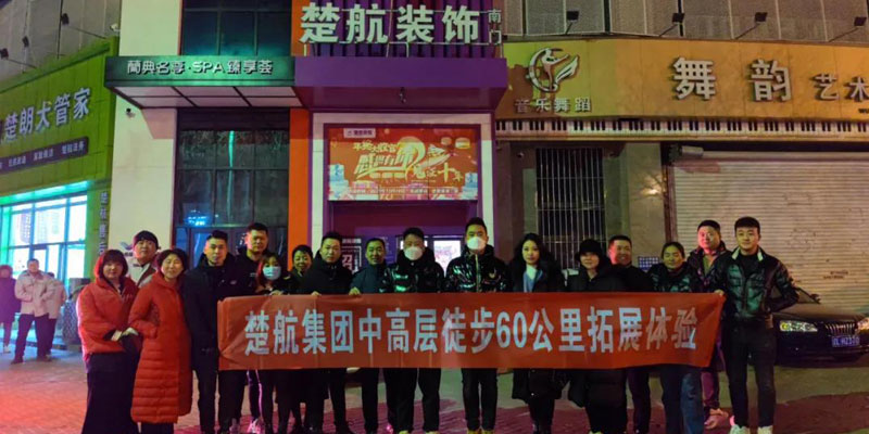 好屄网一场60公里徒步，一次楚航精神的升华